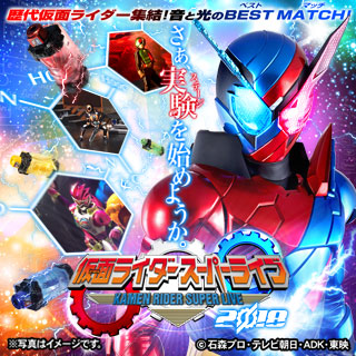 仮面 ライダー スーパー ライブ 2018 グッズ